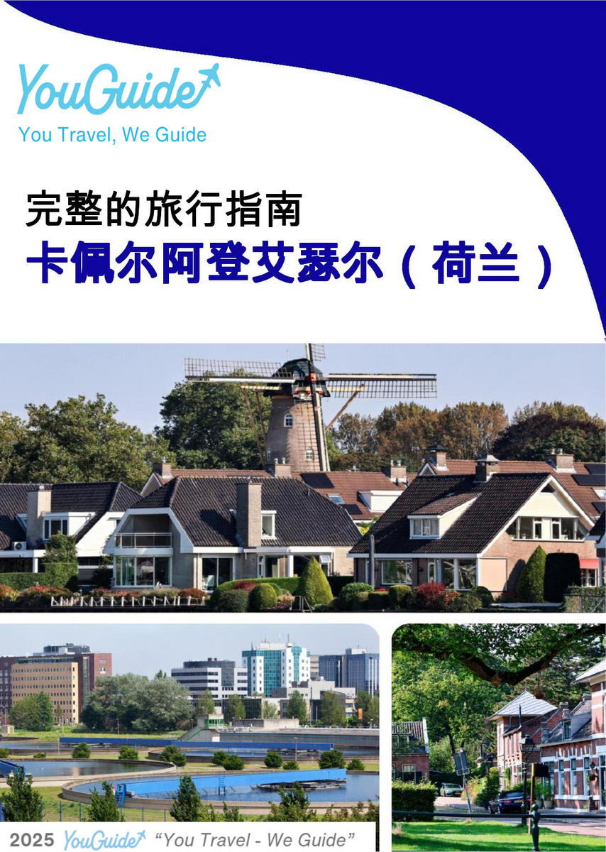 The city trip guide for Capelle aan den IJssel (The Netherlands)