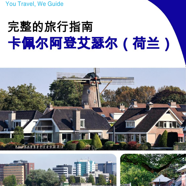 The city trip guide for Capelle aan den IJssel (The Netherlands)