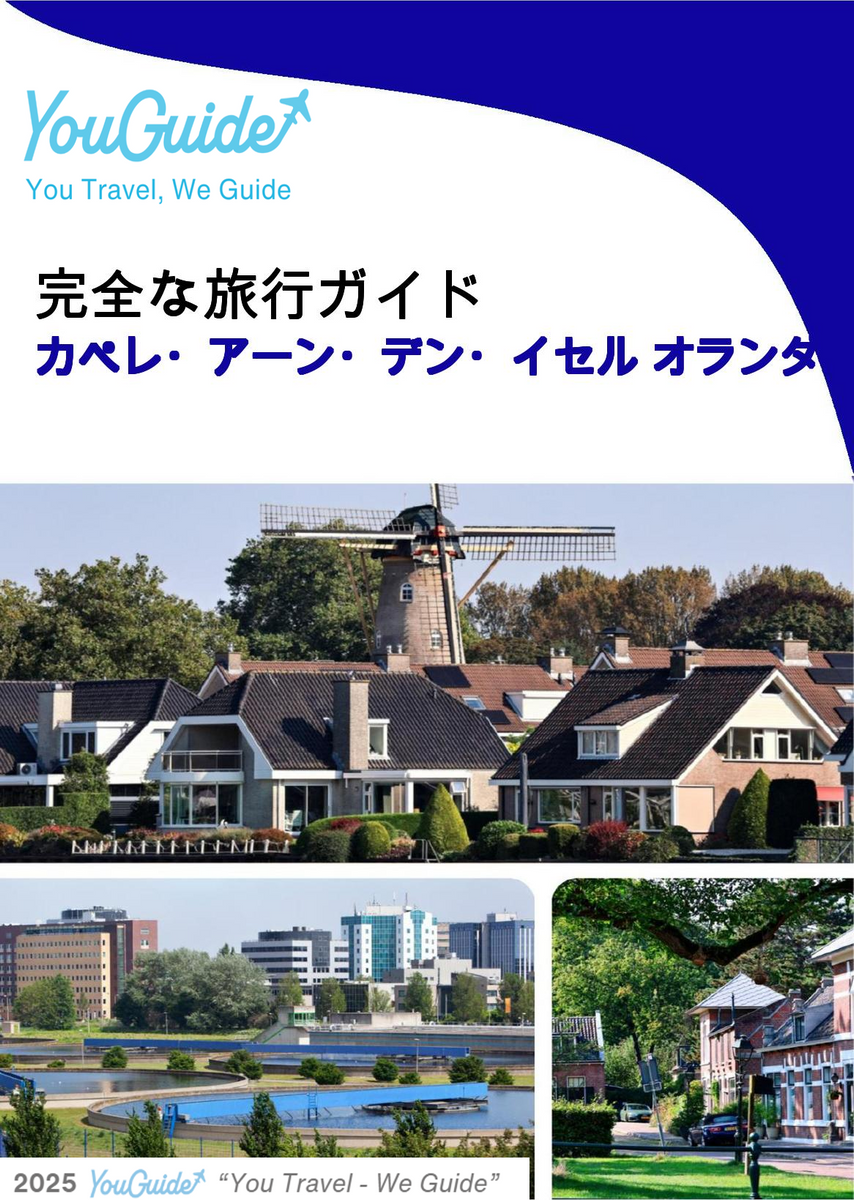 The city trip guide for Capelle aan den IJssel (The Netherlands)