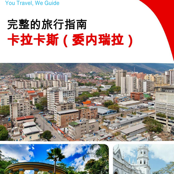 The city trip guide for Caracas (Venezuela)