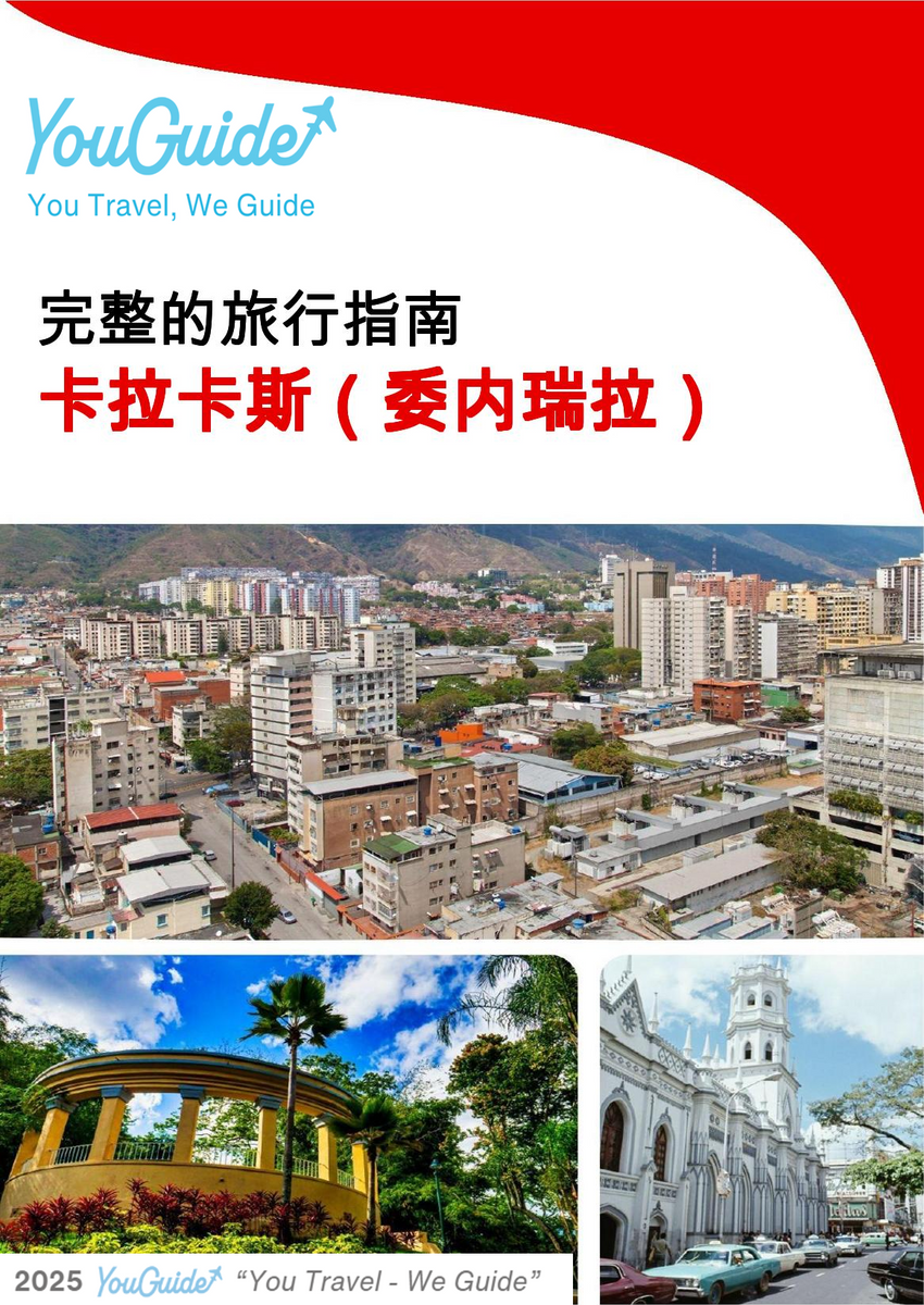 The city trip guide for Caracas (Venezuela)