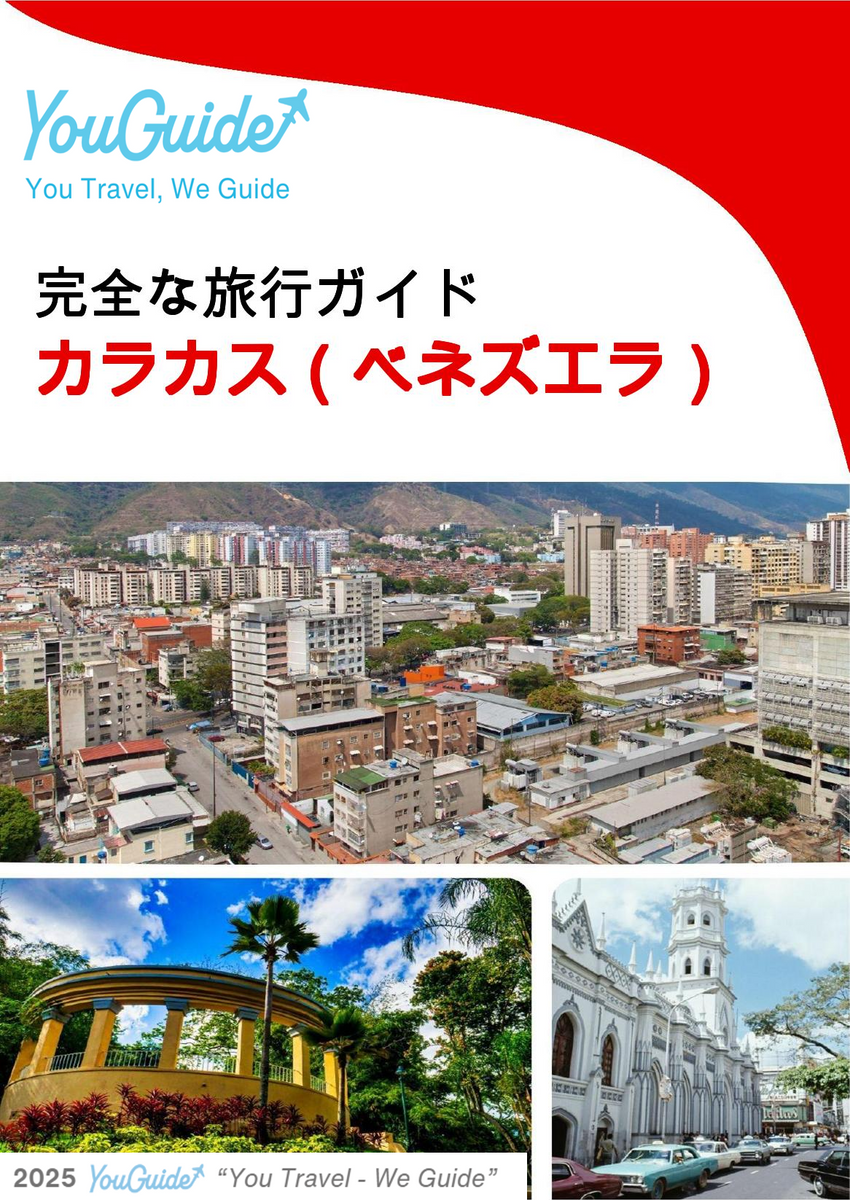 The city trip guide for Caracas (Venezuela)