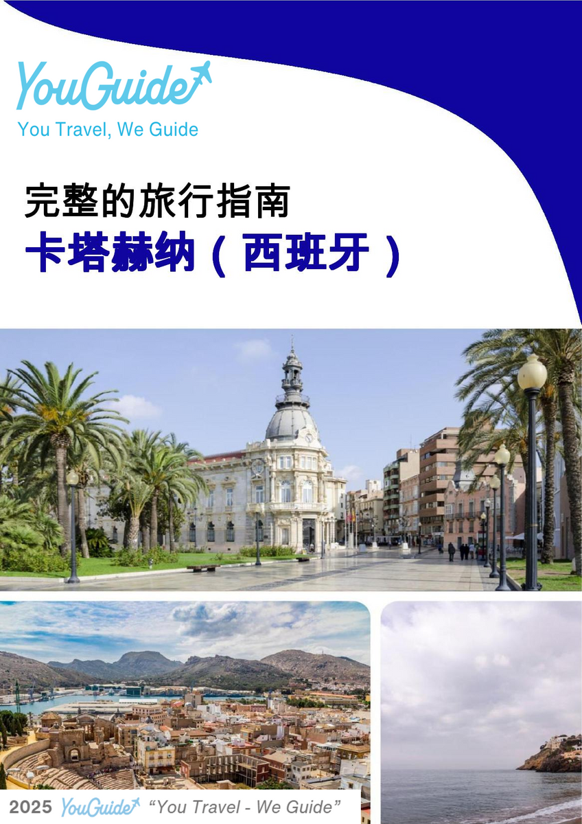 The city trip guide for Cartagena (Spain)