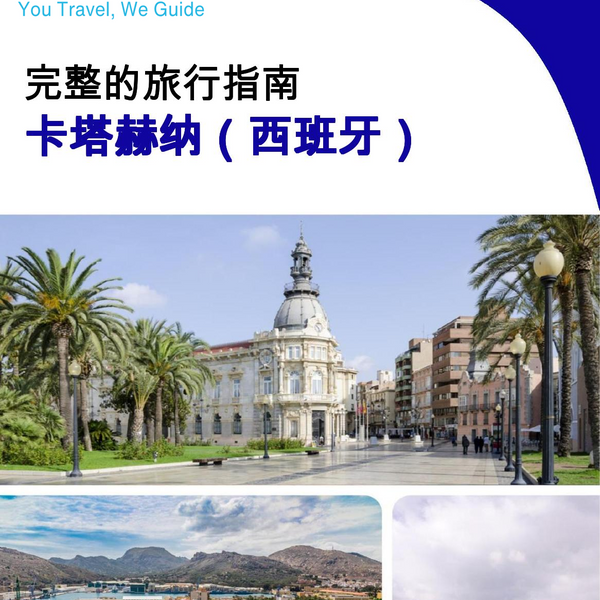 The city trip guide for Cartagena (Spain)