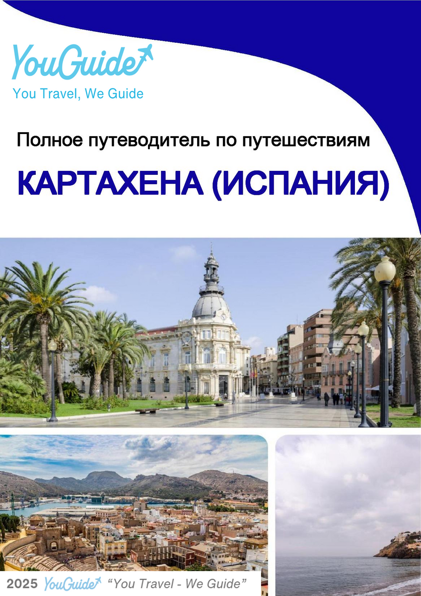 The city trip guide for Cartagena (Spain)