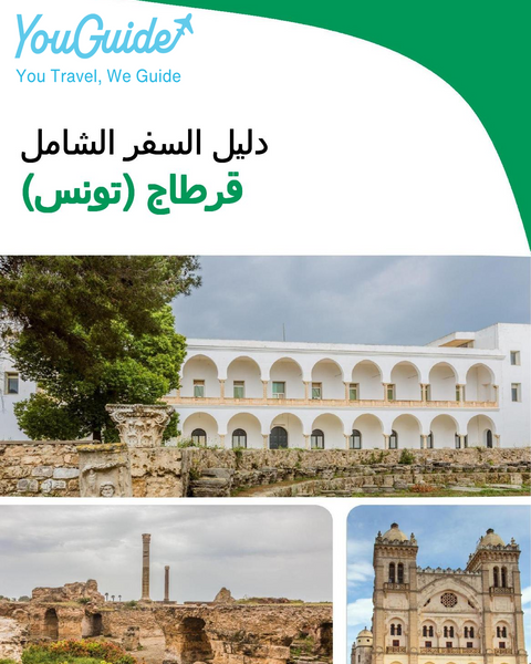 The city trip guide for Carthage (Tunisia)