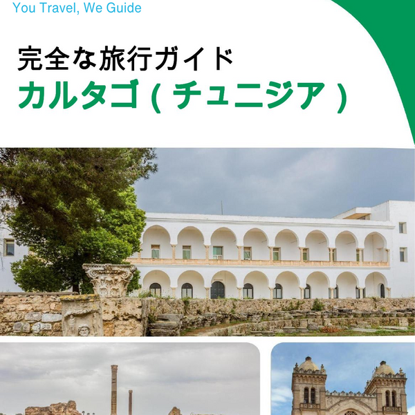 The city trip guide for Carthage (Tunisia)