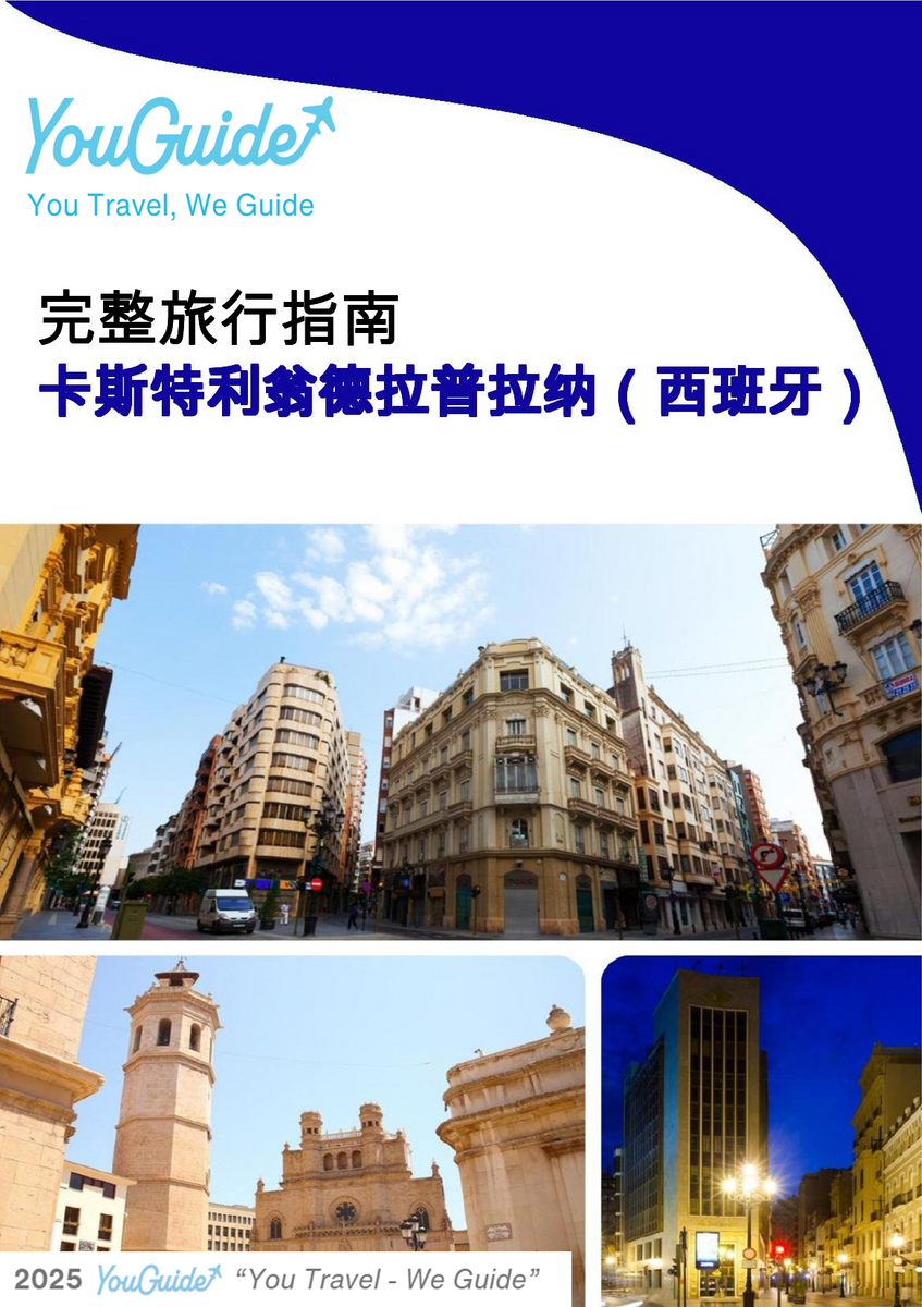 The city trip guide for Castellón de la Plana (Spain)