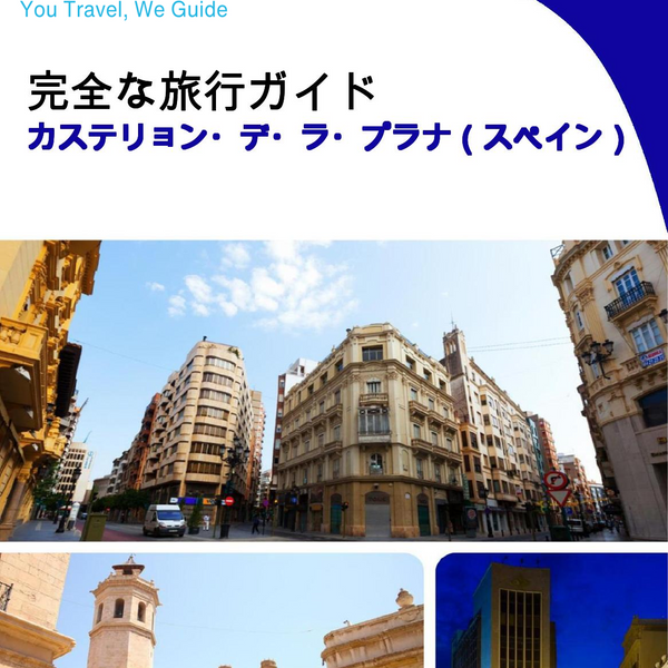 The city trip guide for Castellón de la Plana (Spain)