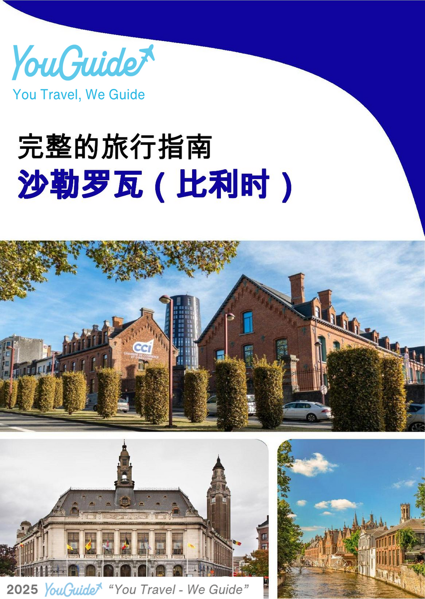 The city trip guide for Charleroi (Belgium)