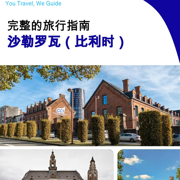 The city trip guide for Charleroi (Belgium)