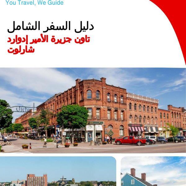 The city trip guide for Charlottetown (Prince Edward Island)