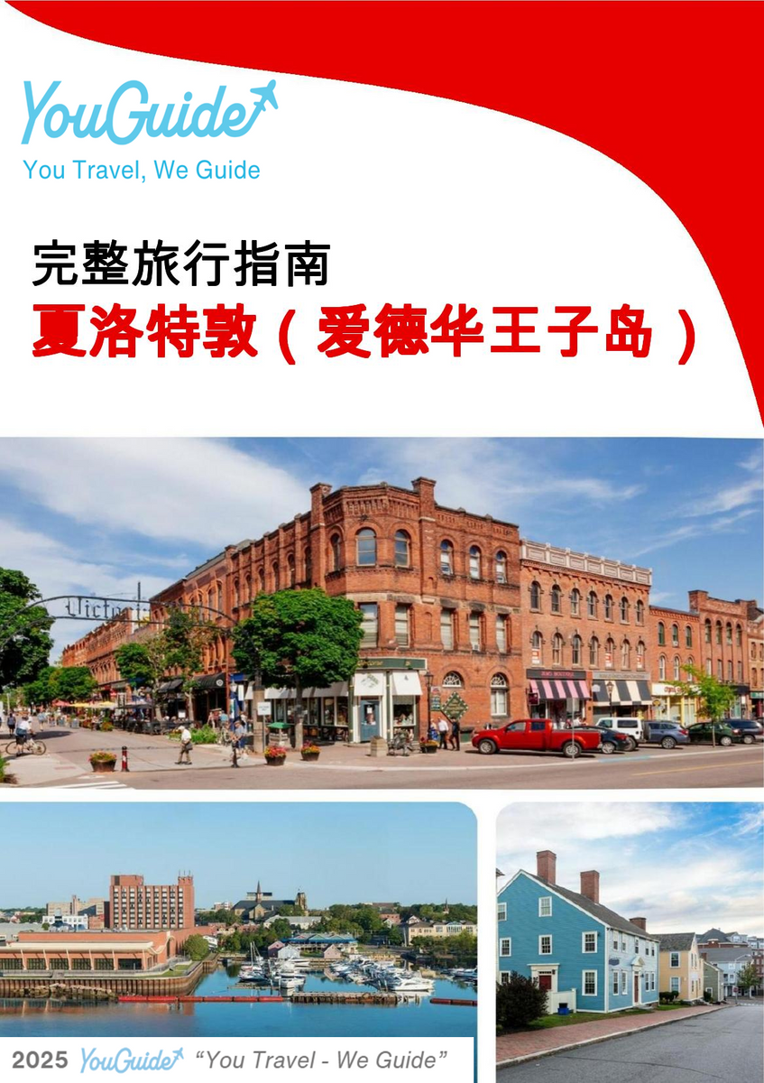 The city trip guide for Charlottetown (Prince Edward Island)