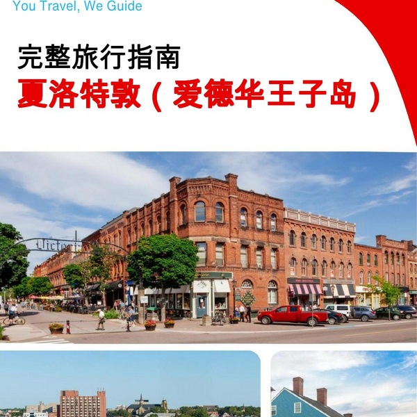 The city trip guide for Charlottetown (Prince Edward Island)