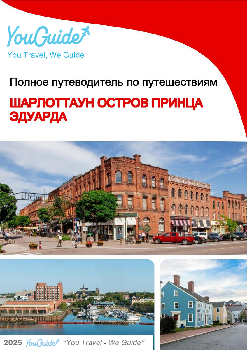 The city trip guide for Charlottetown (Prince Edward Island)