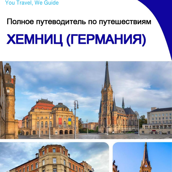 The city trip guide for Chemnitz (Germany)