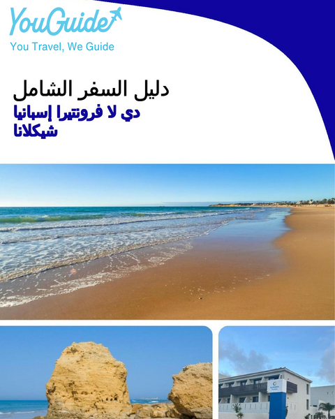 The city trip guide for Chiclana de la Frontera (Spain)