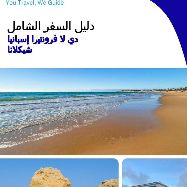 The city trip guide for Chiclana de la Frontera (Spain)