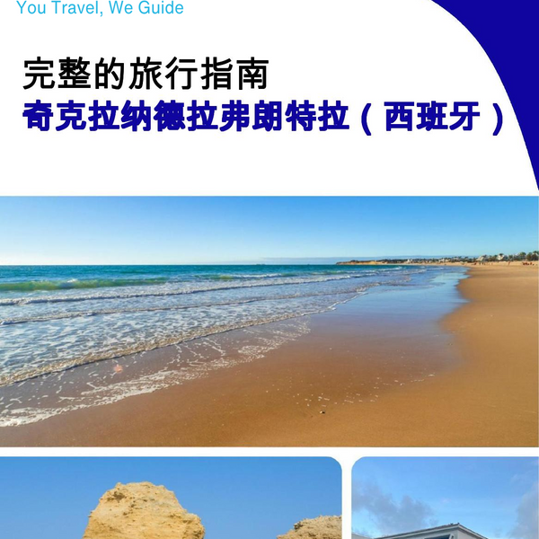 The city trip guide for Chiclana de la Frontera (Spain)