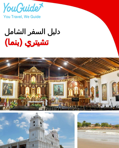 The city trip guide for Chitré (Panama)