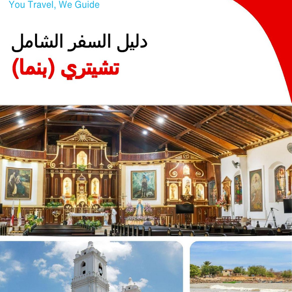 The city trip guide for Chitré (Panama)