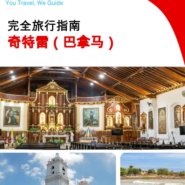 The city trip guide for Chitré (Panama)