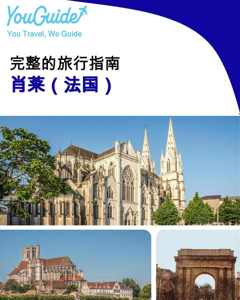 The city trip guide for Cholet (France)