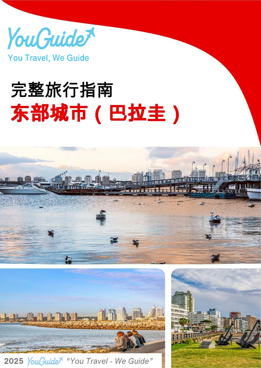 The city trip guide for Ciudad del Este (Paraguay)