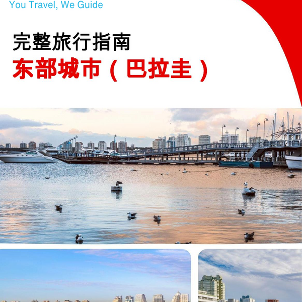 The city trip guide for Ciudad del Este (Paraguay)