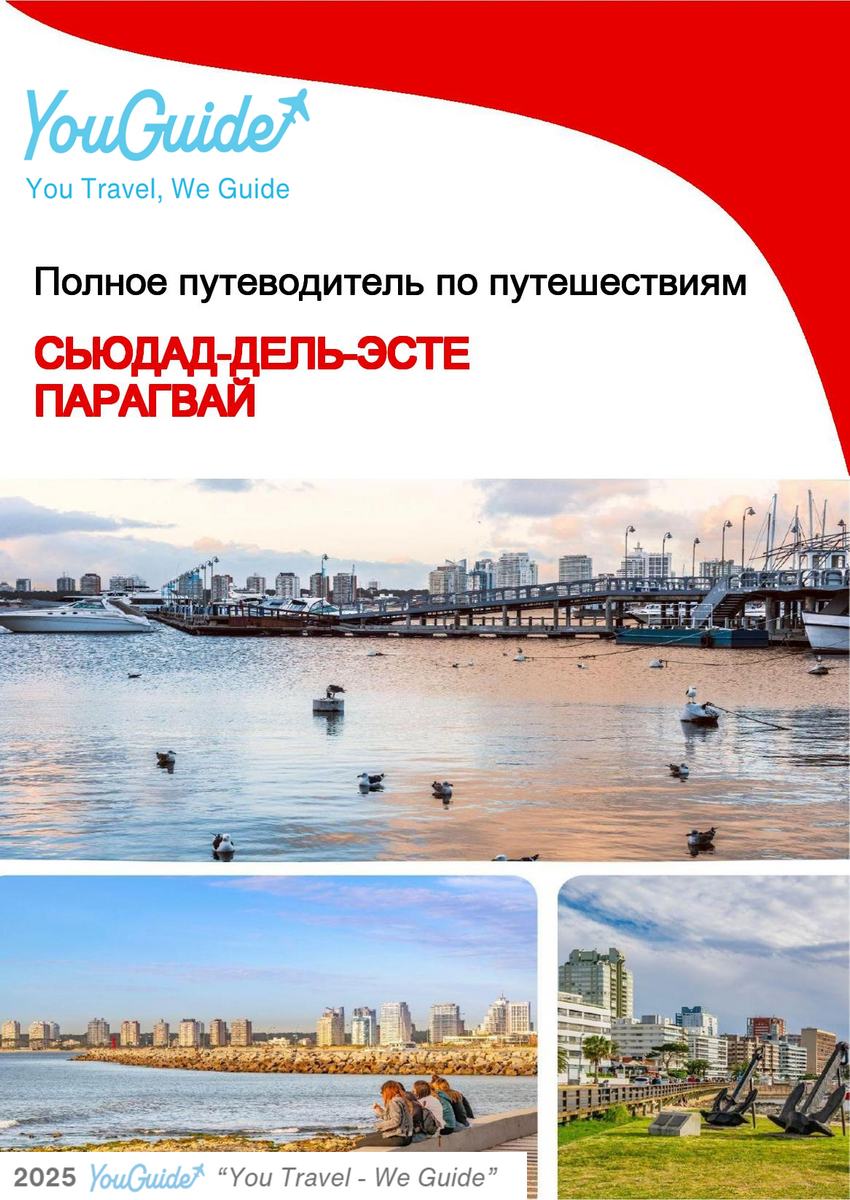 The city trip guide for Ciudad del Este (Paraguay)