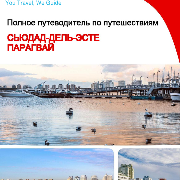 The city trip guide for Ciudad del Este (Paraguay)