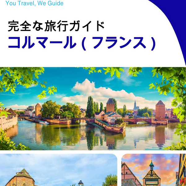 The city trip guide for Colmar (France)