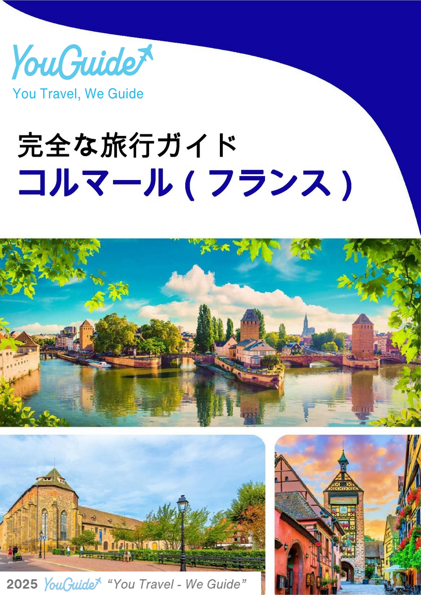 The city trip guide for Colmar (France)