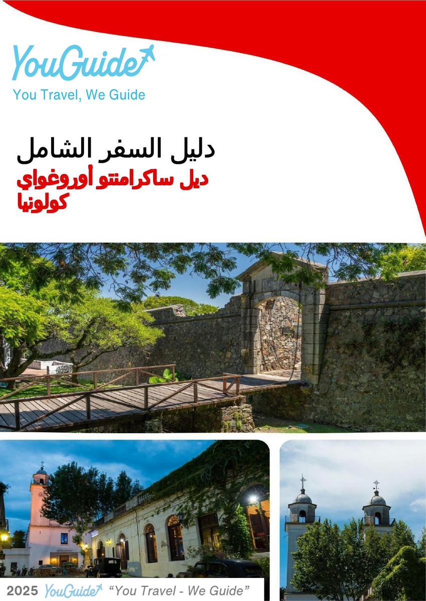 The city trip guide for Colonia del Sacramento (Uruguay)