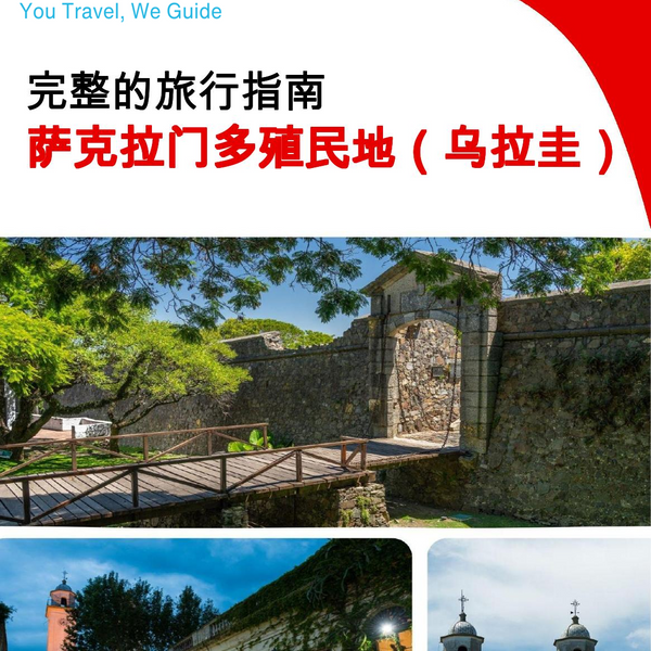 The city trip guide for Colonia del Sacramento (Uruguay)