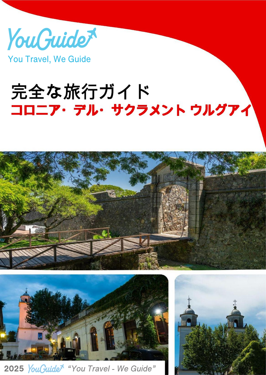 The city trip guide for Colonia del Sacramento (Uruguay)