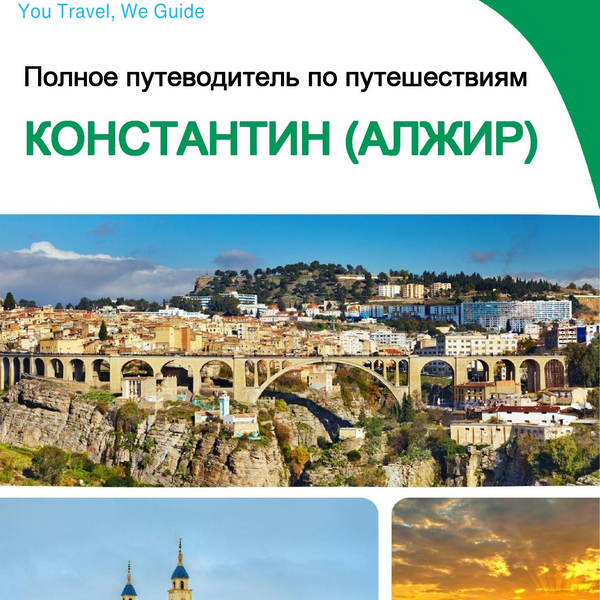 The city trip guide for Constantine (Algeria)