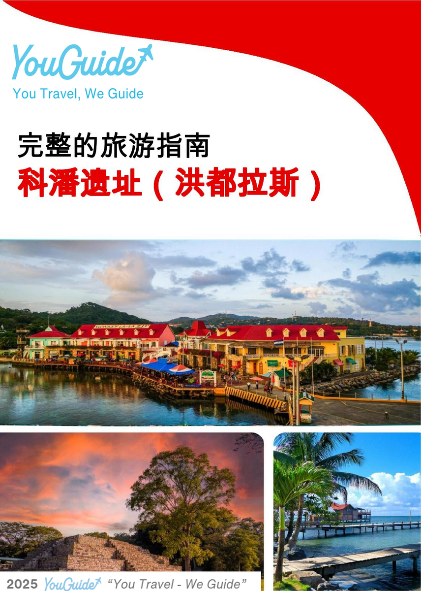 The city trip guide for Copán Ruinas (Honduras)