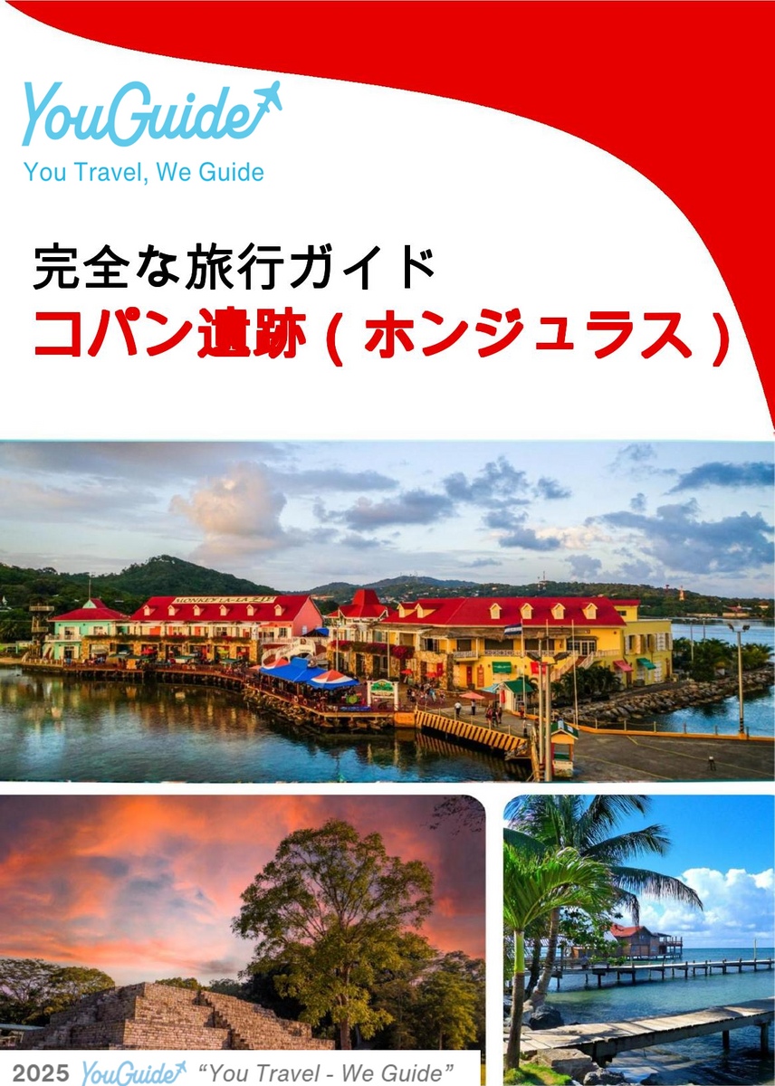 The city trip guide for Copán Ruinas (Honduras)