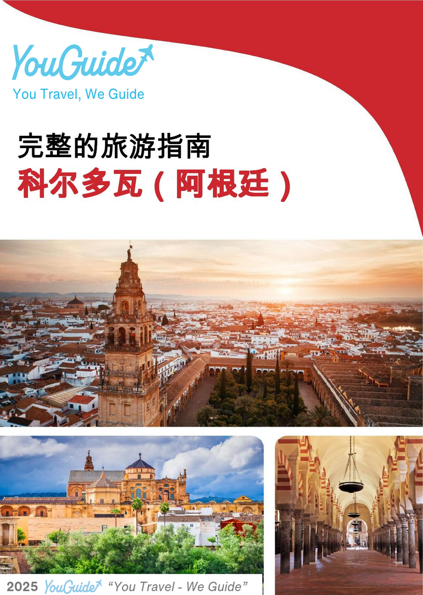 The city trip guide for Córdoba (Argentina)