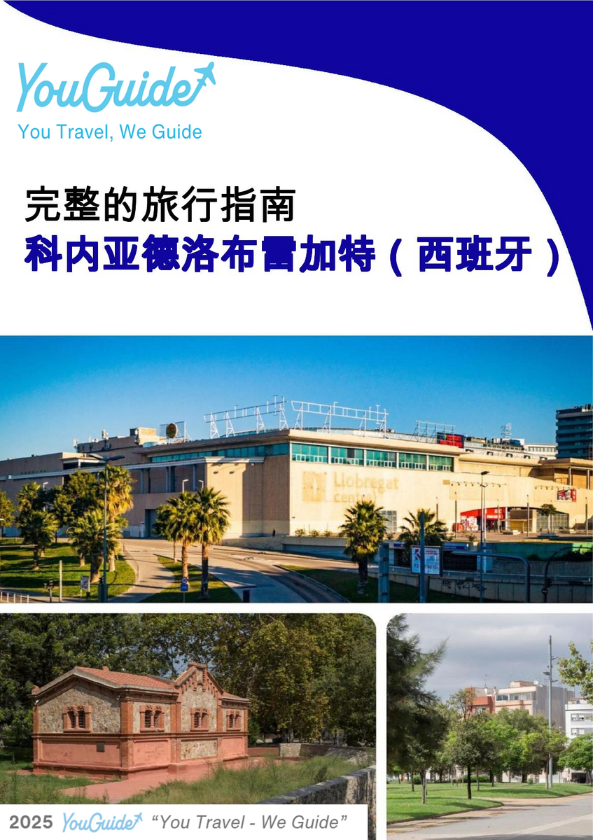 The city trip guide for Cornellà de Llobregat (Spain)