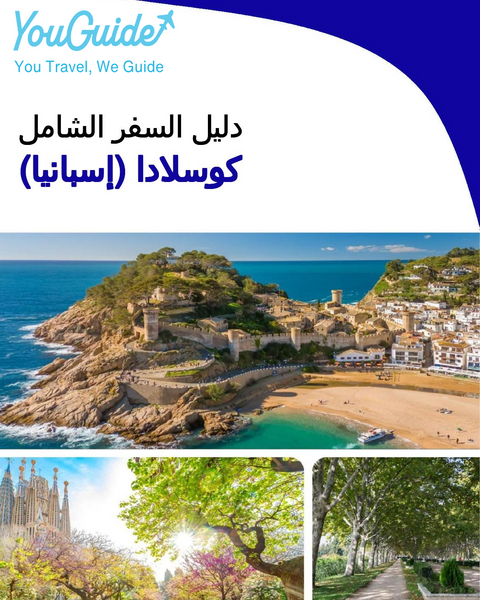 The city trip guide for Coslada (Spain)