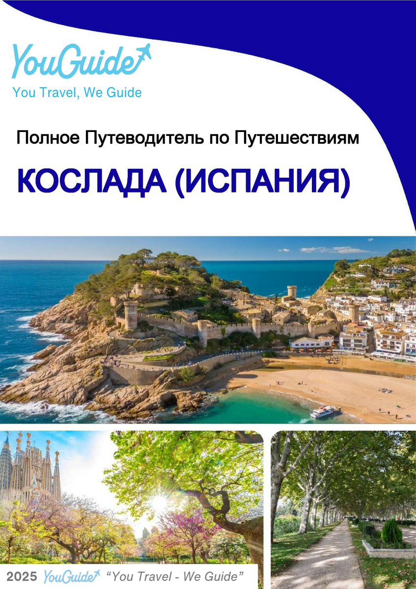 The city trip guide for Coslada (Spain)