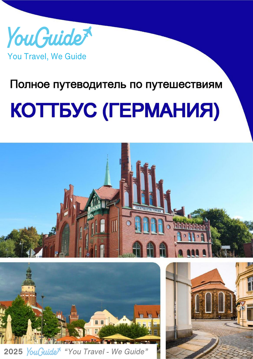 The city trip guide for Cottbus (Germany)