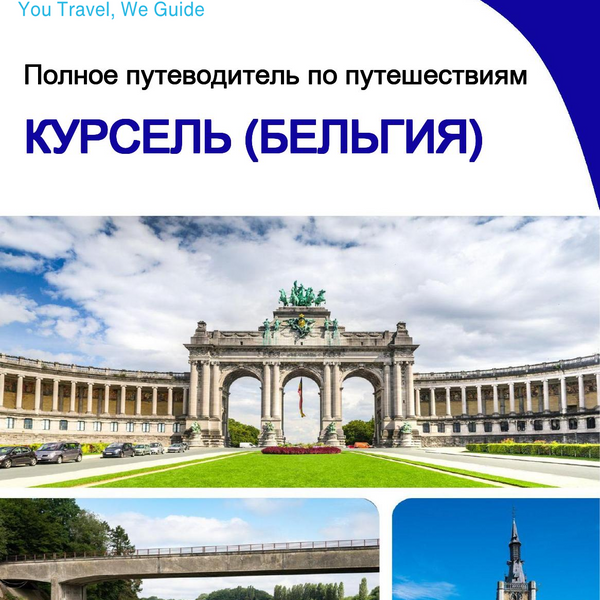 The city trip guide for Courcelles (Belgium)