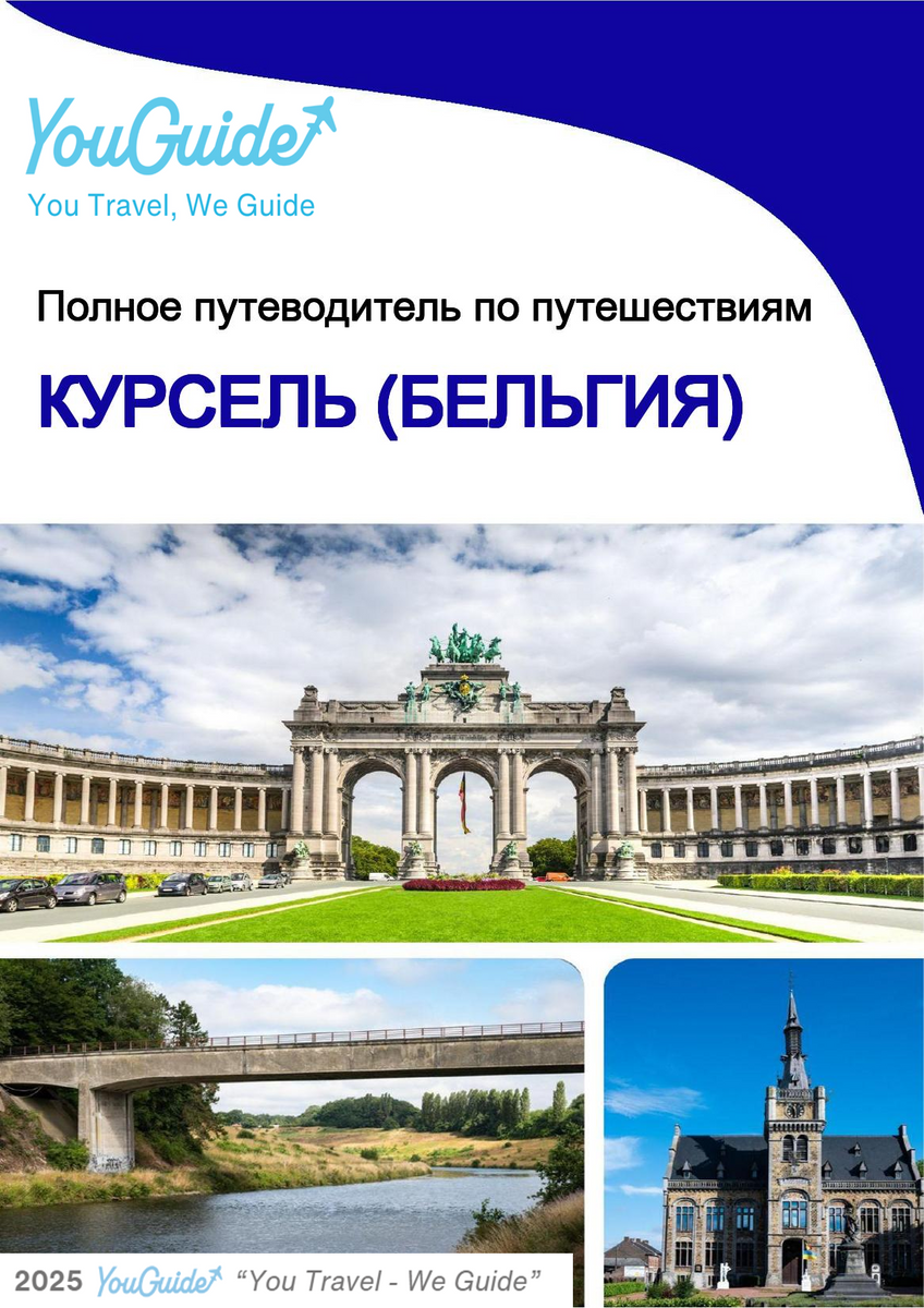 The city trip guide for Courcelles (Belgium)