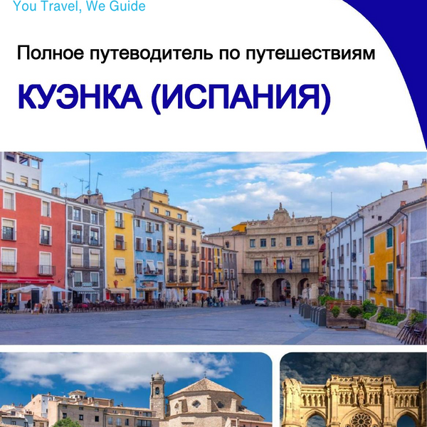 The city trip guide for Cuenca (Spain)