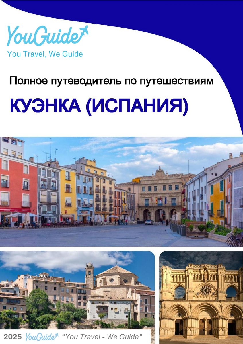 The city trip guide for Cuenca (Spain)