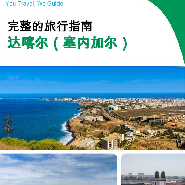 The city trip guide for Dakar (Senegal)