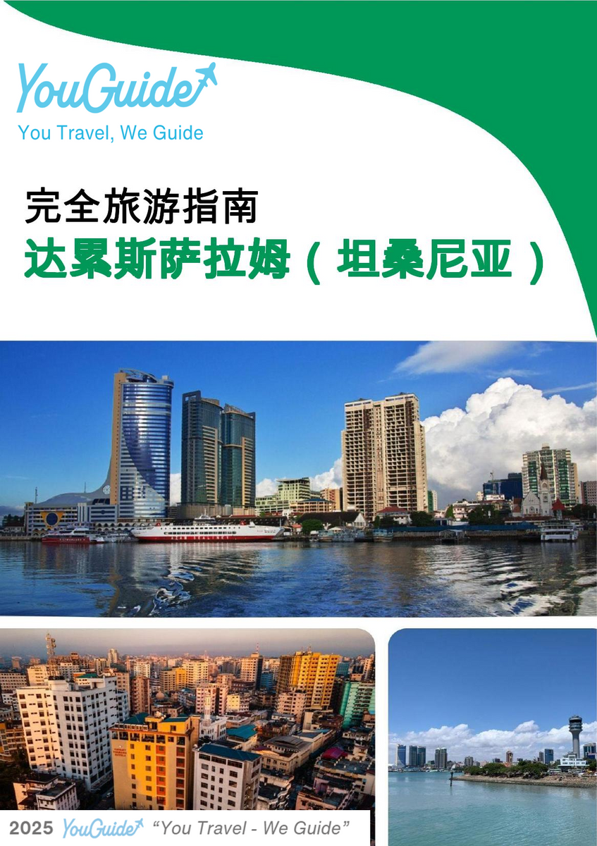 The city trip guide for Dar es Salaam (Tanzania)